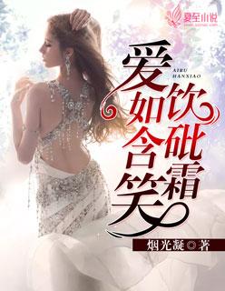 爱如毒酒含笑饮的意义