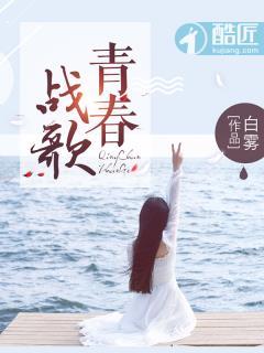 青春战役
