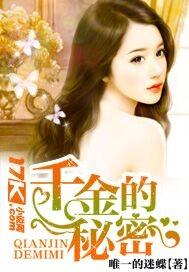 千金的交易