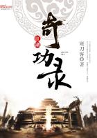 江湖奇功录类似的