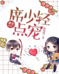 蜜爱首席情深无防