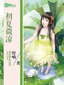 初夏微凉最火网名