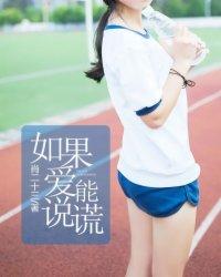 如果 爱能早些说出来