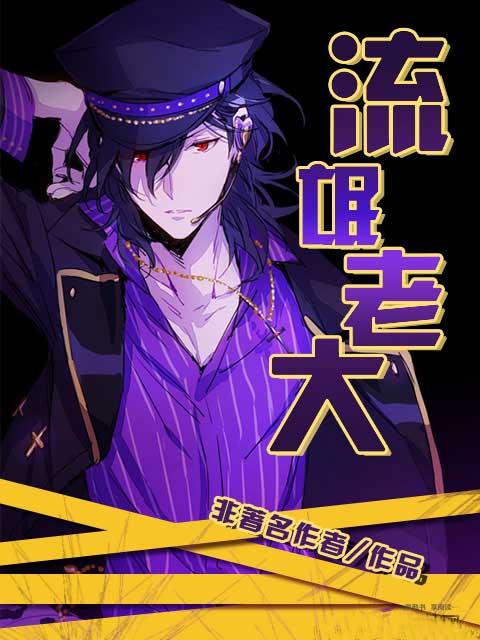 流氓老大爷梗图摸