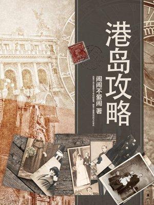 港岛线线路图