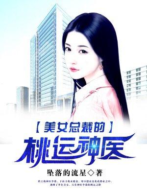 女总裁桃运兵王笔趣阁
