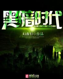 铁血战士黑暗时代