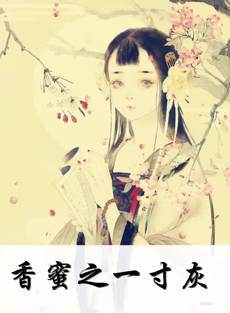 香蜜之相思引