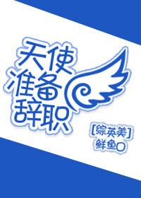 电影天使即将来临续集
