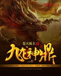 九龙神鼎短剧