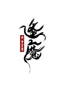 逢魔时王必杀一击