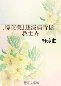 超级病毒体