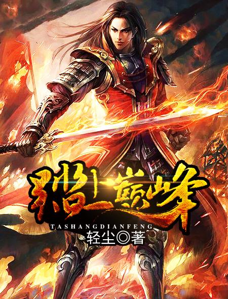 踏上巅峰好看吗