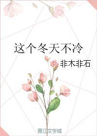 这个冬天不冷的文案短句