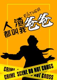 人渣的全名