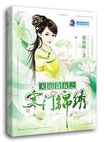 天运贵女讲的什么