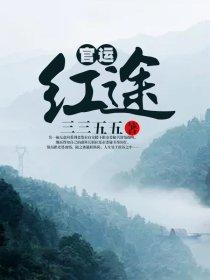 商运集团闫静桑洪超的爷爷是谁