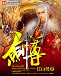 永恒剑尊