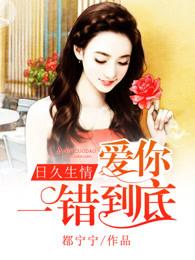 爱你一错到底txt