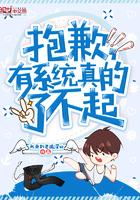 有系统真的了不起 第191章