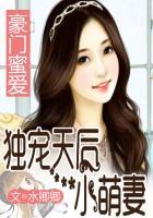 豪门密爱独宠天后萌妻免费阅读