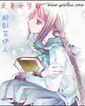 变身女学霸2k