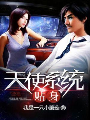 贴身游戏