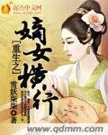 重生之嫡女天下