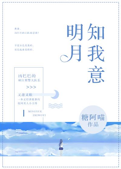 明月知我心的下一句对什么