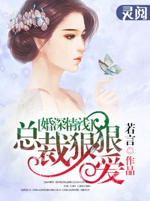宠妻撩人总裁