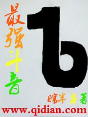抖音里最厉害的人叫什么