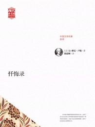 忏悔录杀机完整版