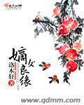 嫡女无良千枣