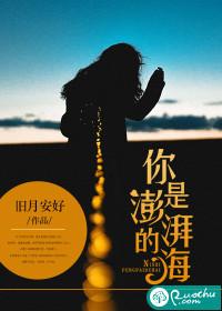 你是澎湃的海结局好吗