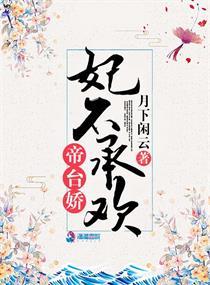 帝台娇宠免费