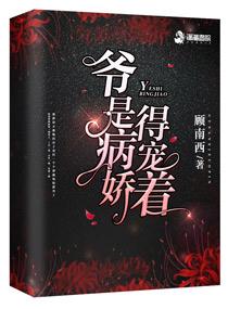 爷是病娇得宠着周徐坊的真正身份