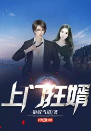 上门狂婿江尘唐子文书旗网免费阅读