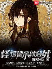 怪物被杀就会死等级设定