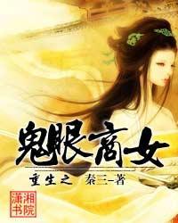 重生之鬼眼商女免费阅读