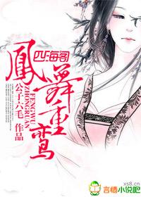 凤舞鸾歌打一数字