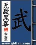无敌黑拳全文免费阅读