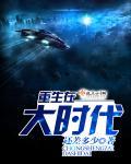 重生大时代之1993免费阅读