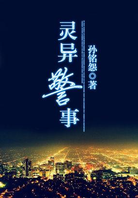 灵异事件警察