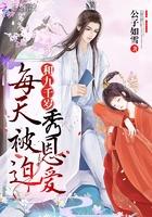 每天被迫和大佬谈恋爱手机免费阅读