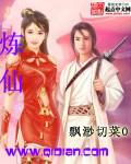 炼仙途免费阅读