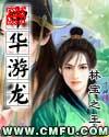 中华龙邮(纯金银邮票珍藏)