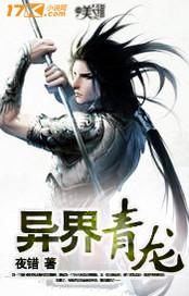 异界青龙资源txt
