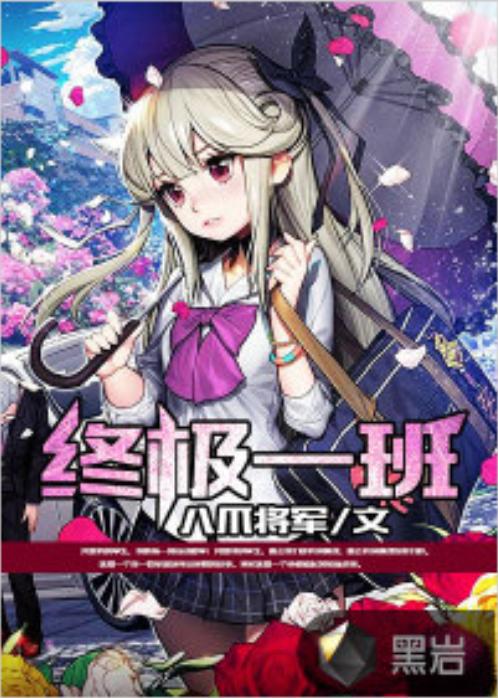 终极一班在线观看免费高清