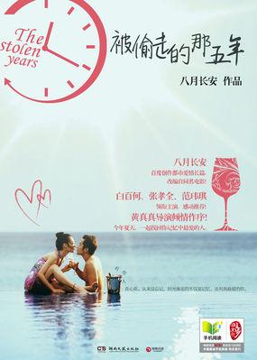 被偷走的那五年免费完整在线观看