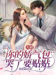 颜茸茸司伯珩的免费阅读叫什么名字